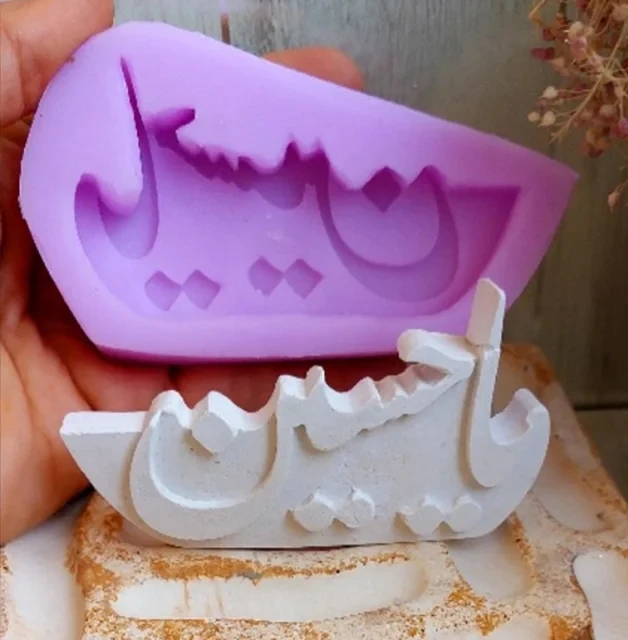قالب سیلیکونی یا حسین