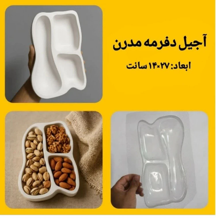 قالب طلقی آجیل دفرمه