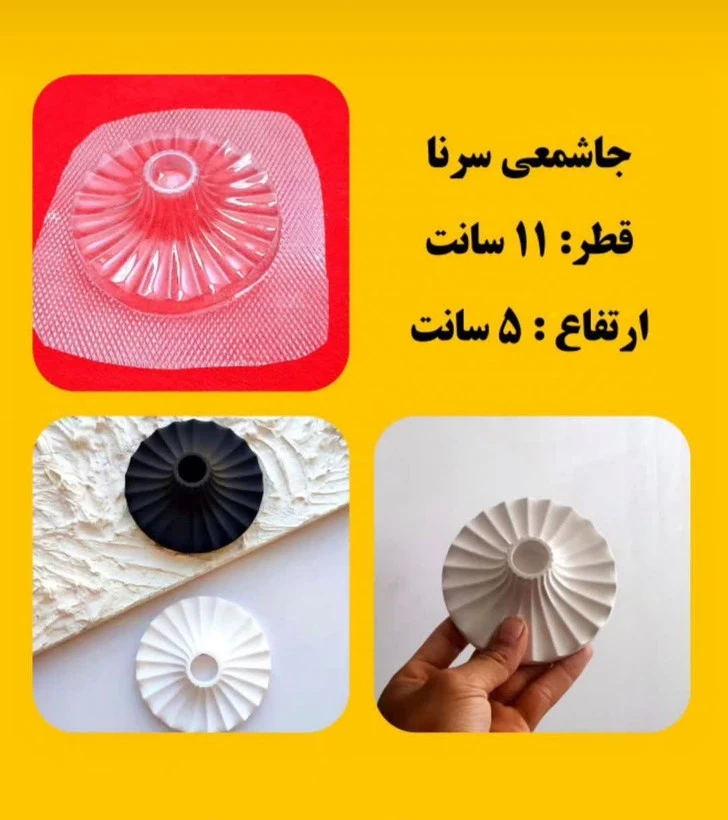 قالب طلقی شمع مدل سرنا