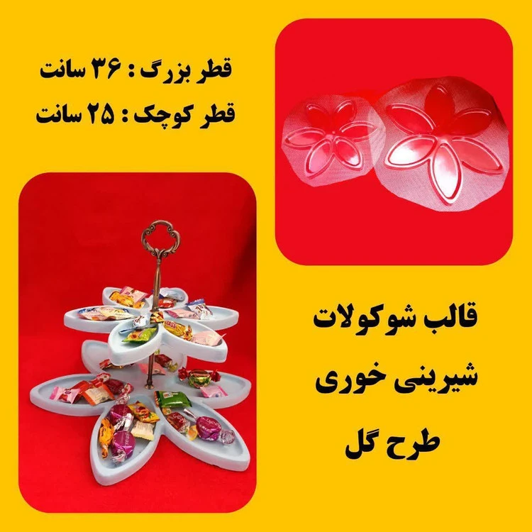 قالب طلقی شکلات خوری قطر بزرگ و کوچک
