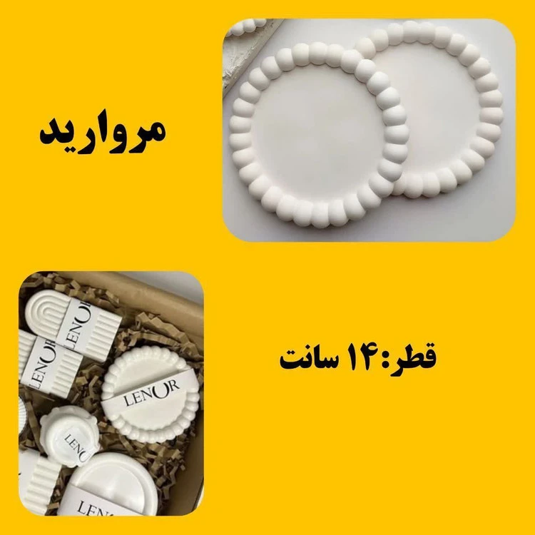 قالب مروارید قطر 14