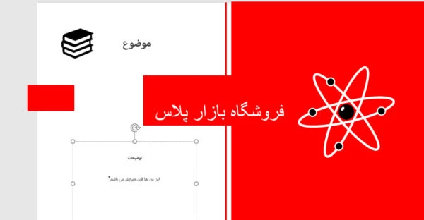 قالب پاورپوینت فیزیک