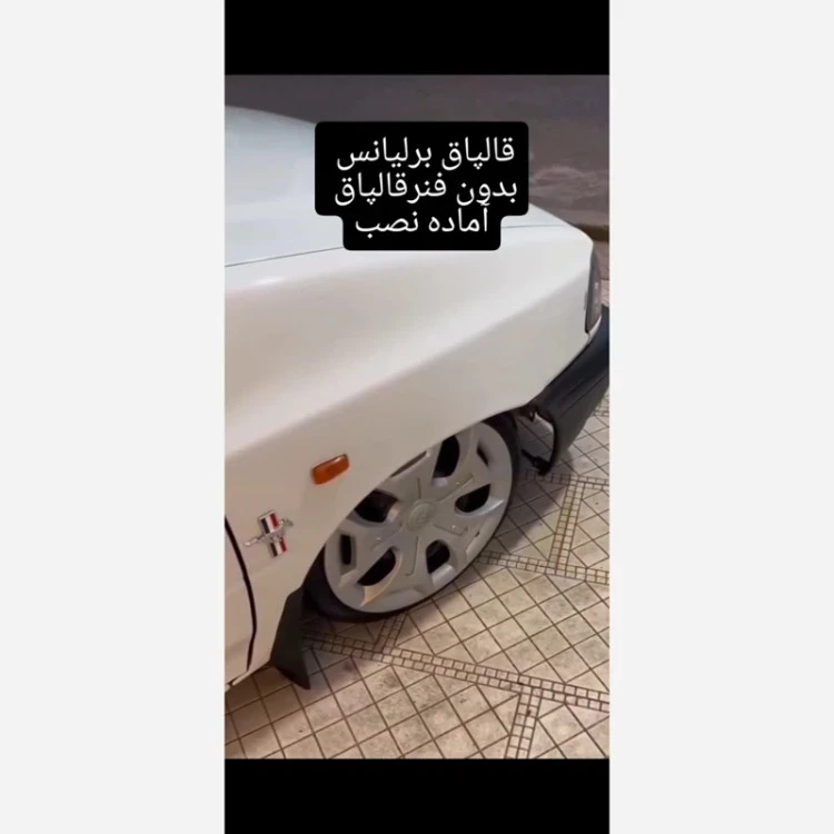 قالپاق برلیانسی مخصوص پرایدسواران