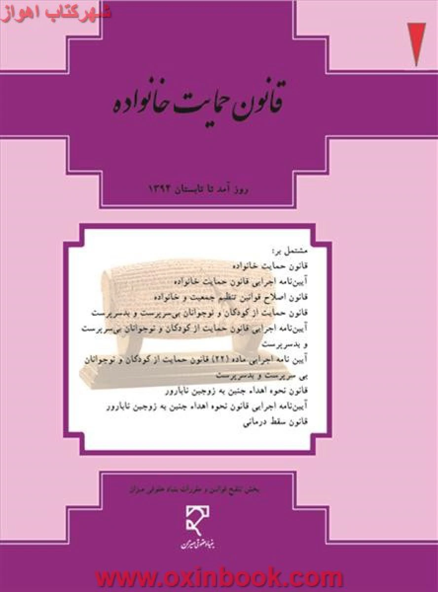 قانون حمایت خانواده / نشرمیزان