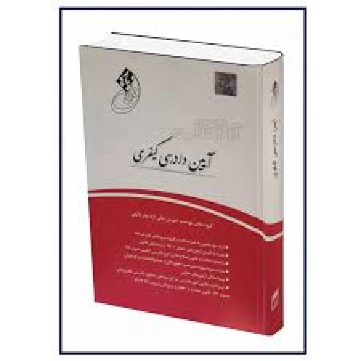 قانون یارآیین دادرسی کیفری/چتردانش