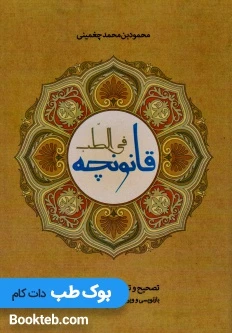 قانونچه فی الطب