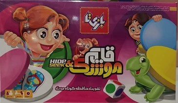قایم موشک
