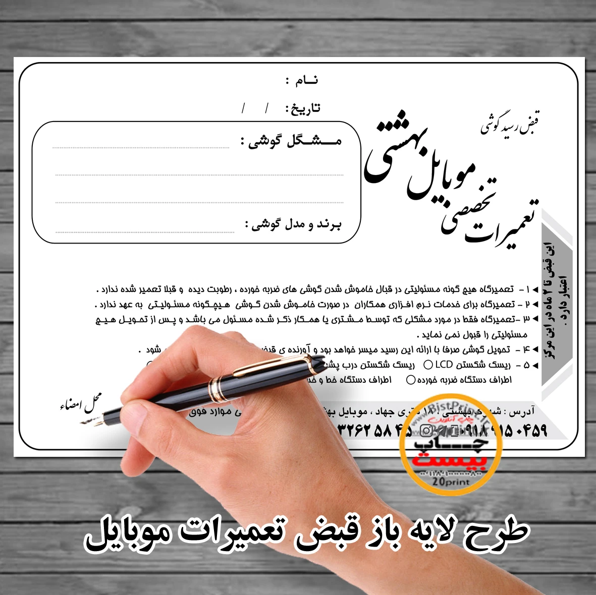 قبض تعمیرات موبایل