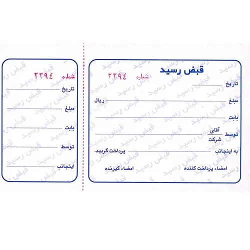 قبض رسید