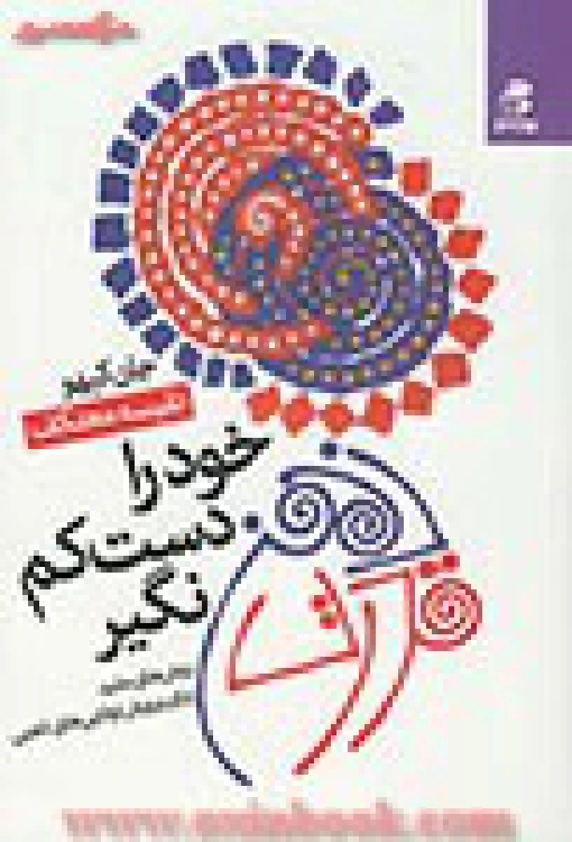 قدرت ذهن خود را دست کم نگیر/جان کیهو/نفیسه معتکف/نشربهارسبز