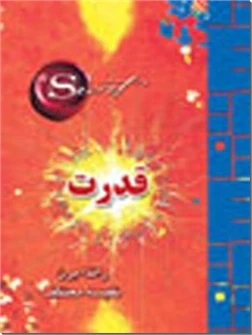 قدرت - راندا برن