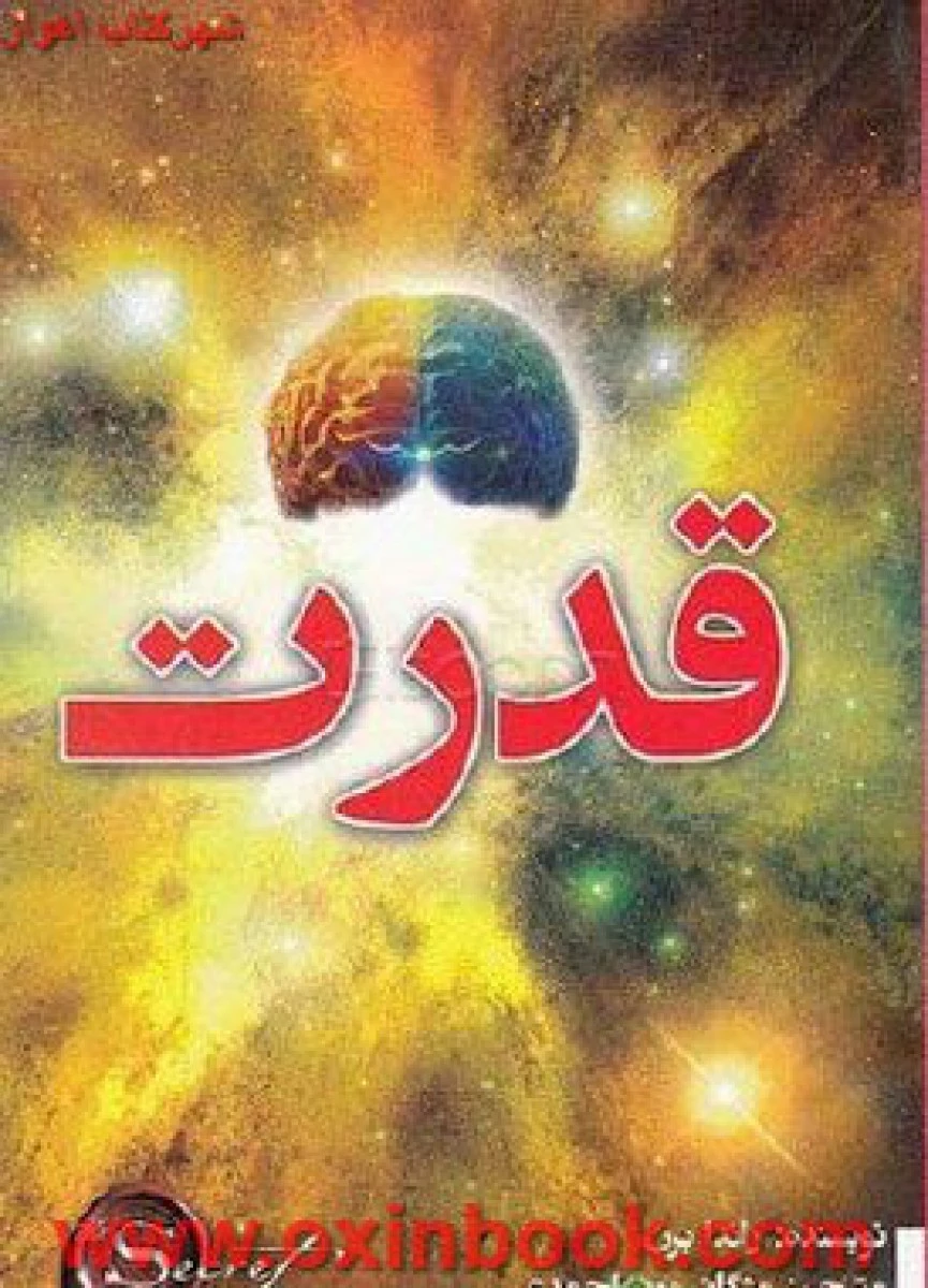 قدرت/راندابرن/مژگان بویراحمدی/نشرتمیشه