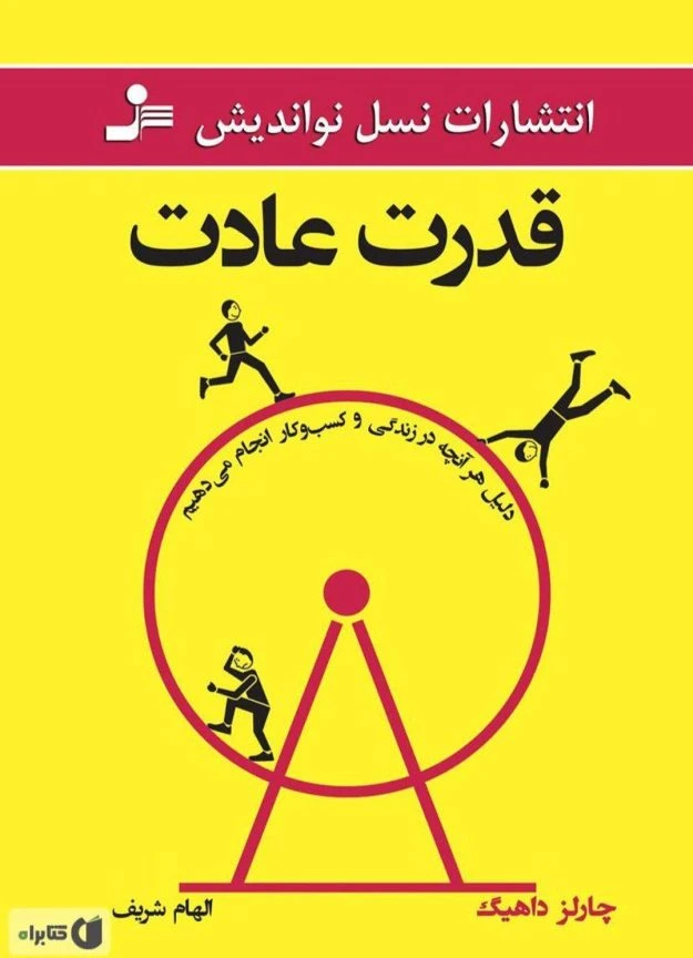 قدرت عادت
