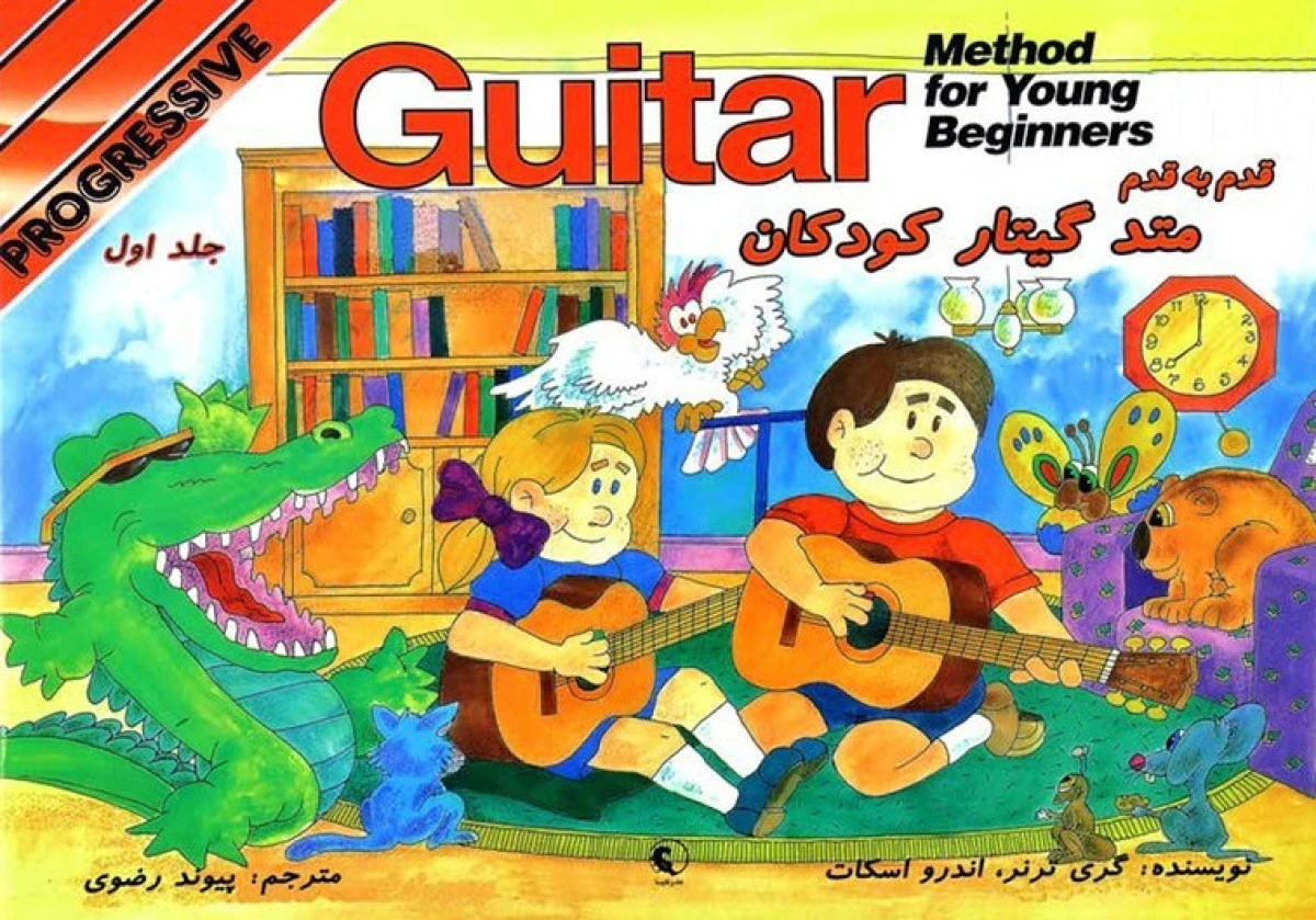 قدم به قدم گیتار کودکان جلد اول Guitar / گری ترنر / اندرو اسکات / پیوند رضوی / نکیسا