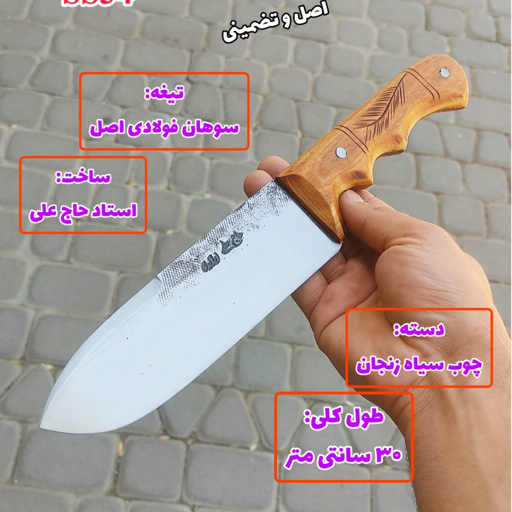 قدیمی ترین چاقوی سلاخی قصابی سوهان فولادی اصل زنجان