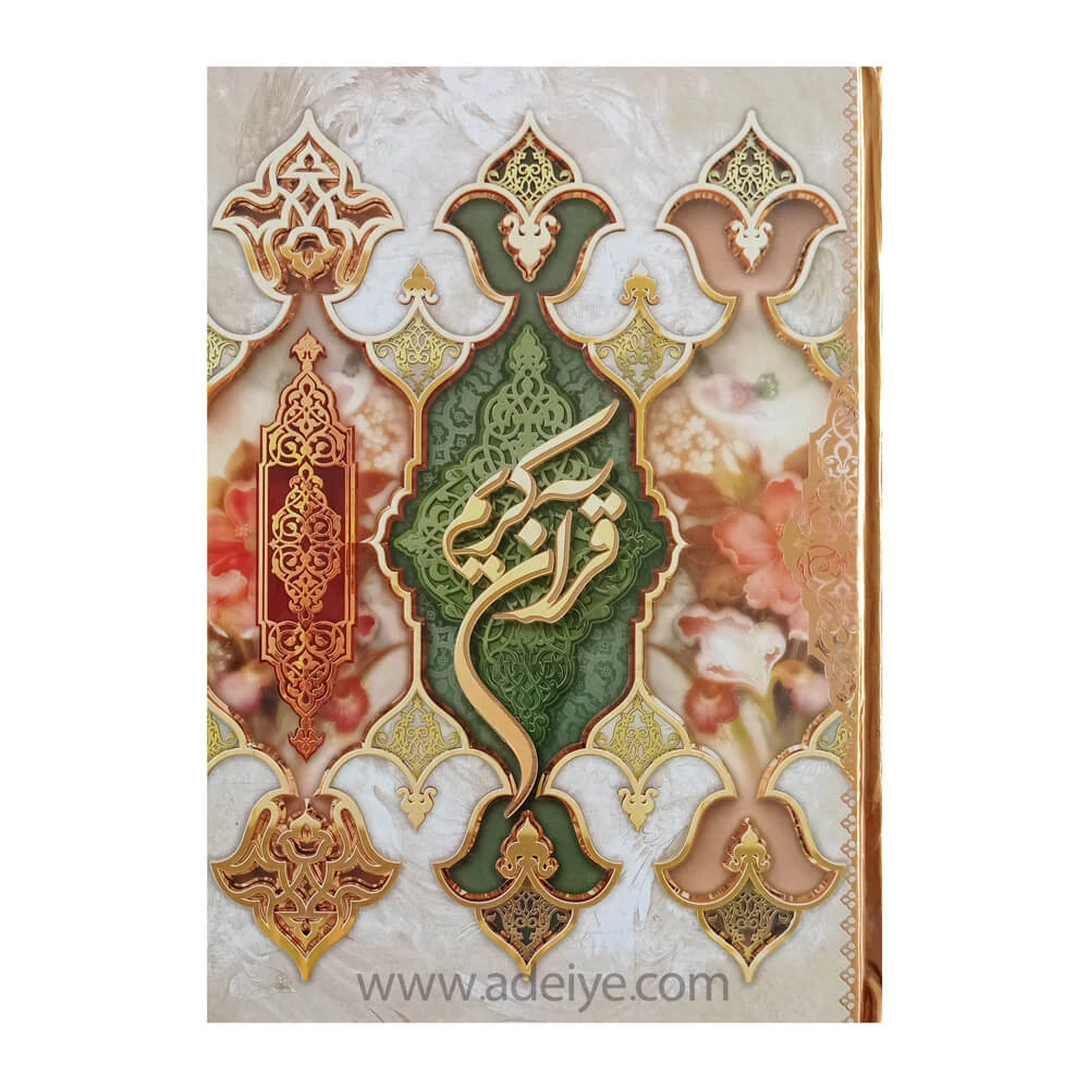 قرآن بزرگ رحلی قابدار با خط عثمان طه، جلد سخت سلفون