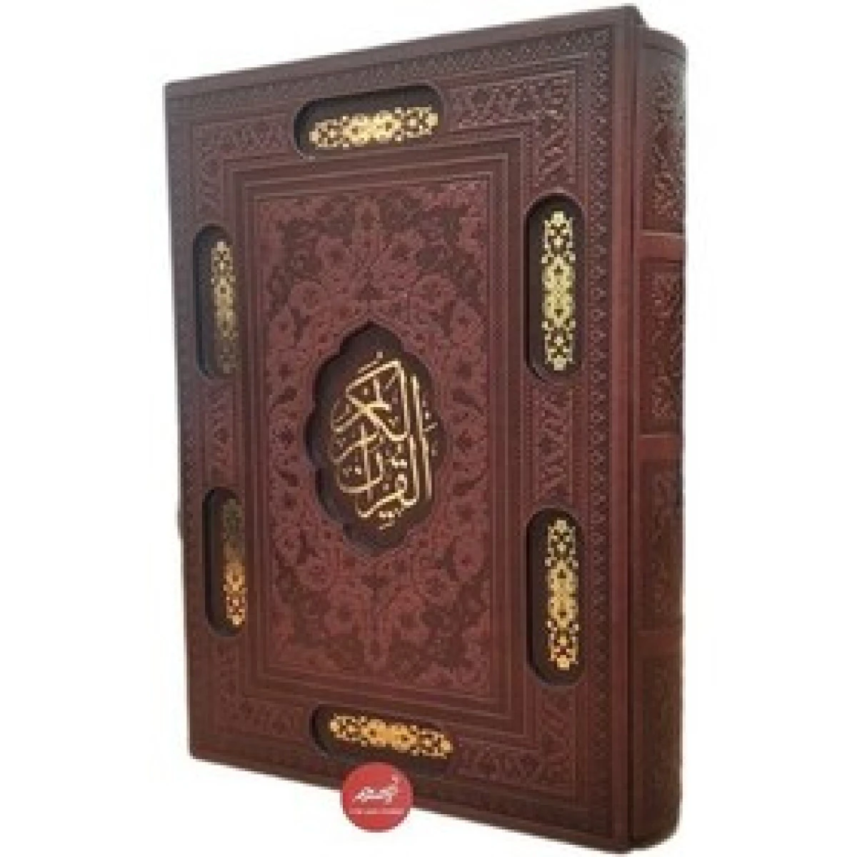 قرآن رحلی ده قرائت جلد چرم/نشرپیام عدالت