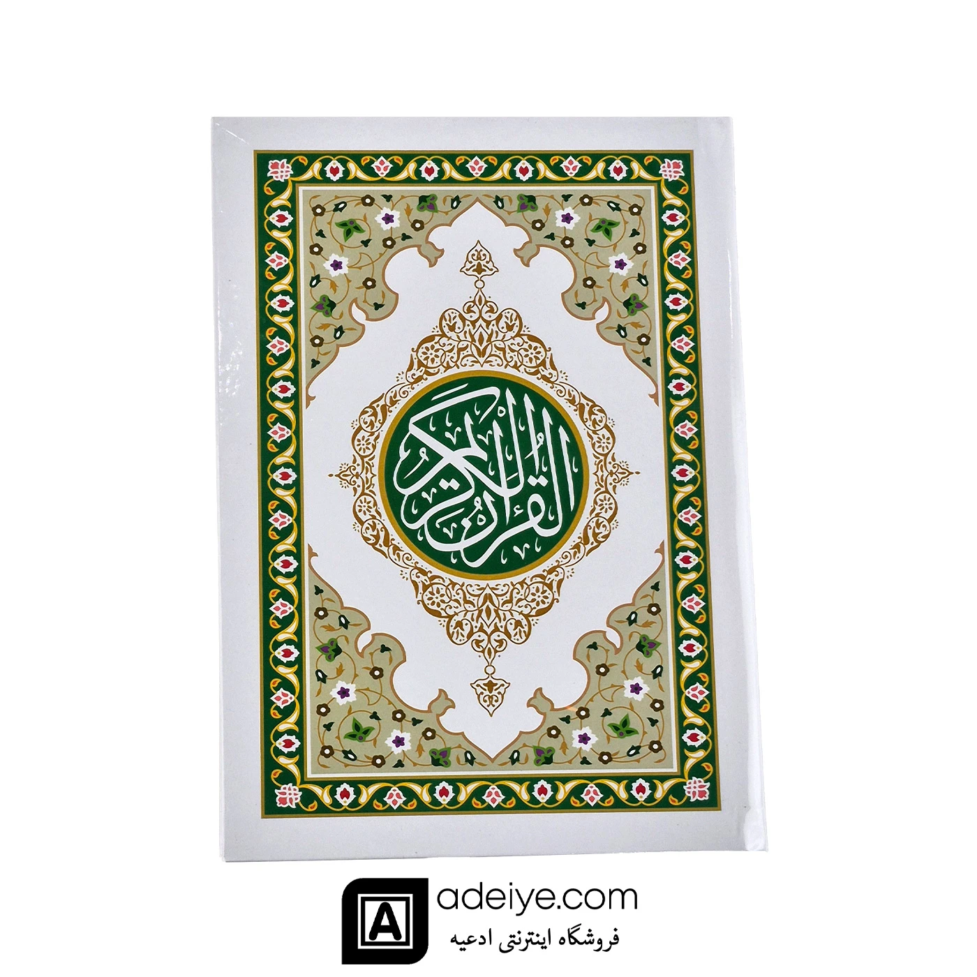 قرآن شصت پاره با جلد سلفون سفارشی