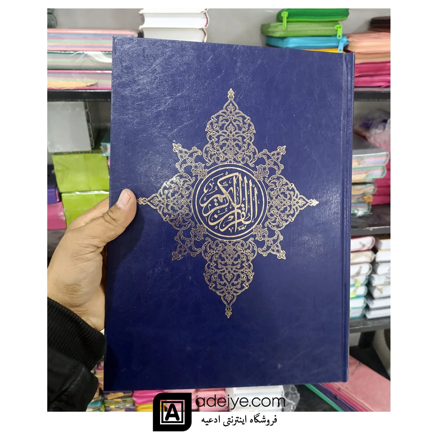 قرآن عثمان طه 15 سطری اسوه مناسب حفظ قطع رحلی بزرگ
