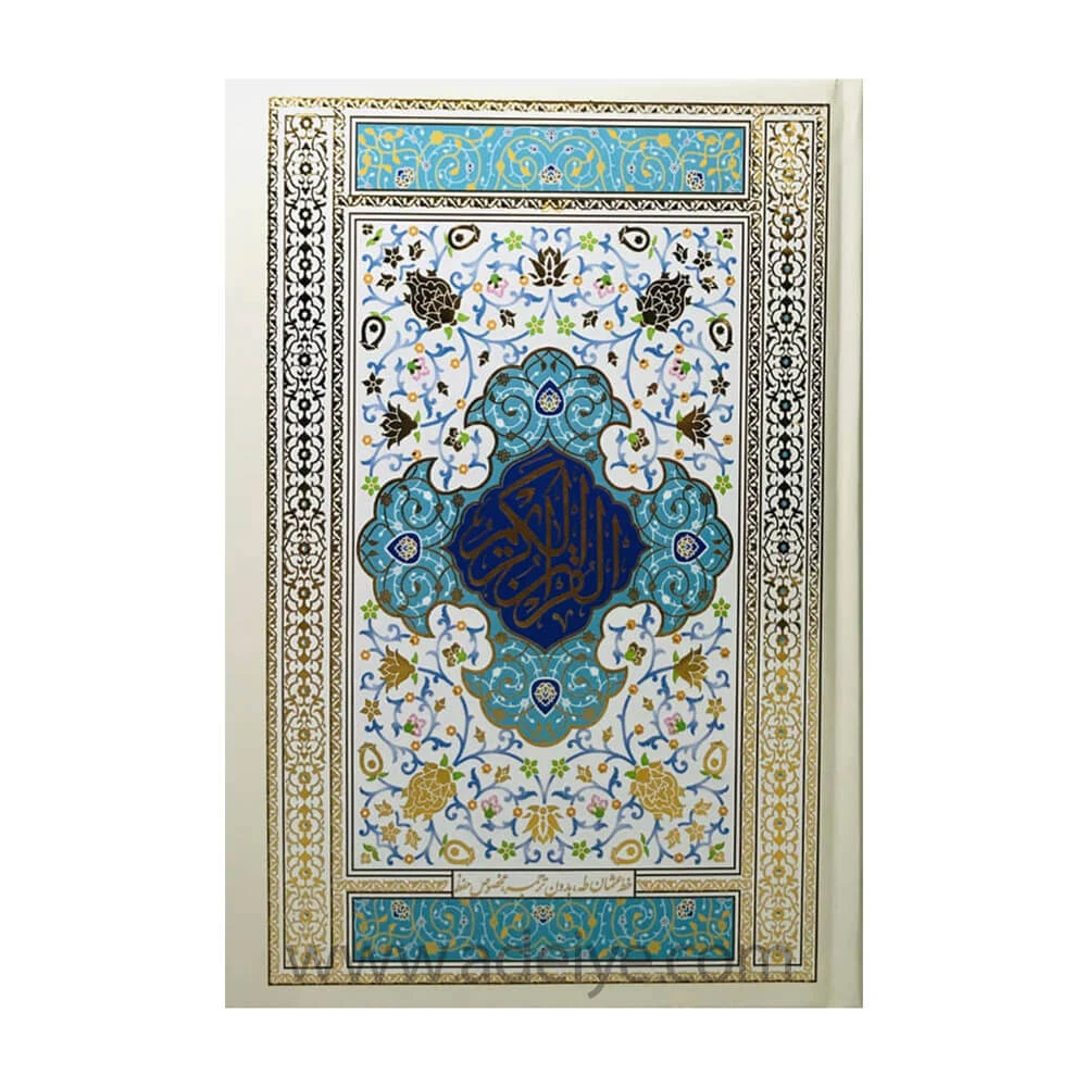 قرآن عثمان طه قطع رقعی بدون ترجمه با جلد سلفون