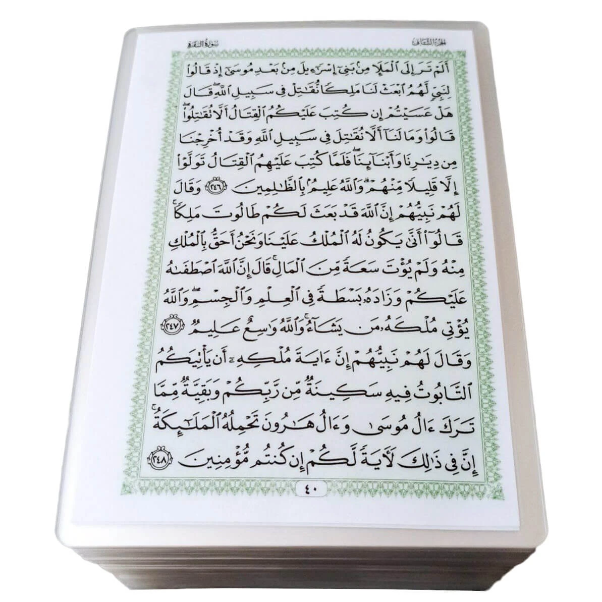قرآن پرس شده رقعی بدون ترجمه(مناسب برای حفظ)