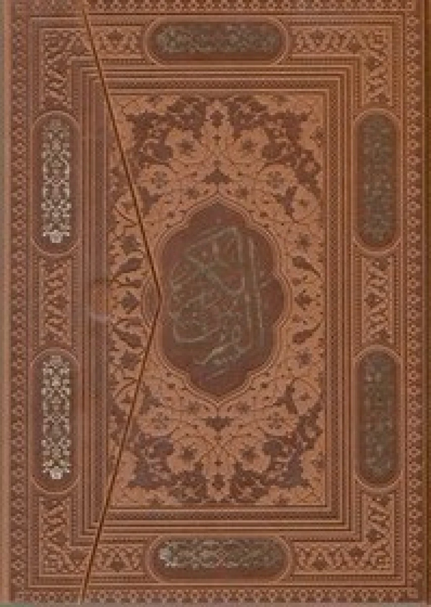 قرآن کریم 3 لتی چرم گالینگور / نشریاقوت کویر