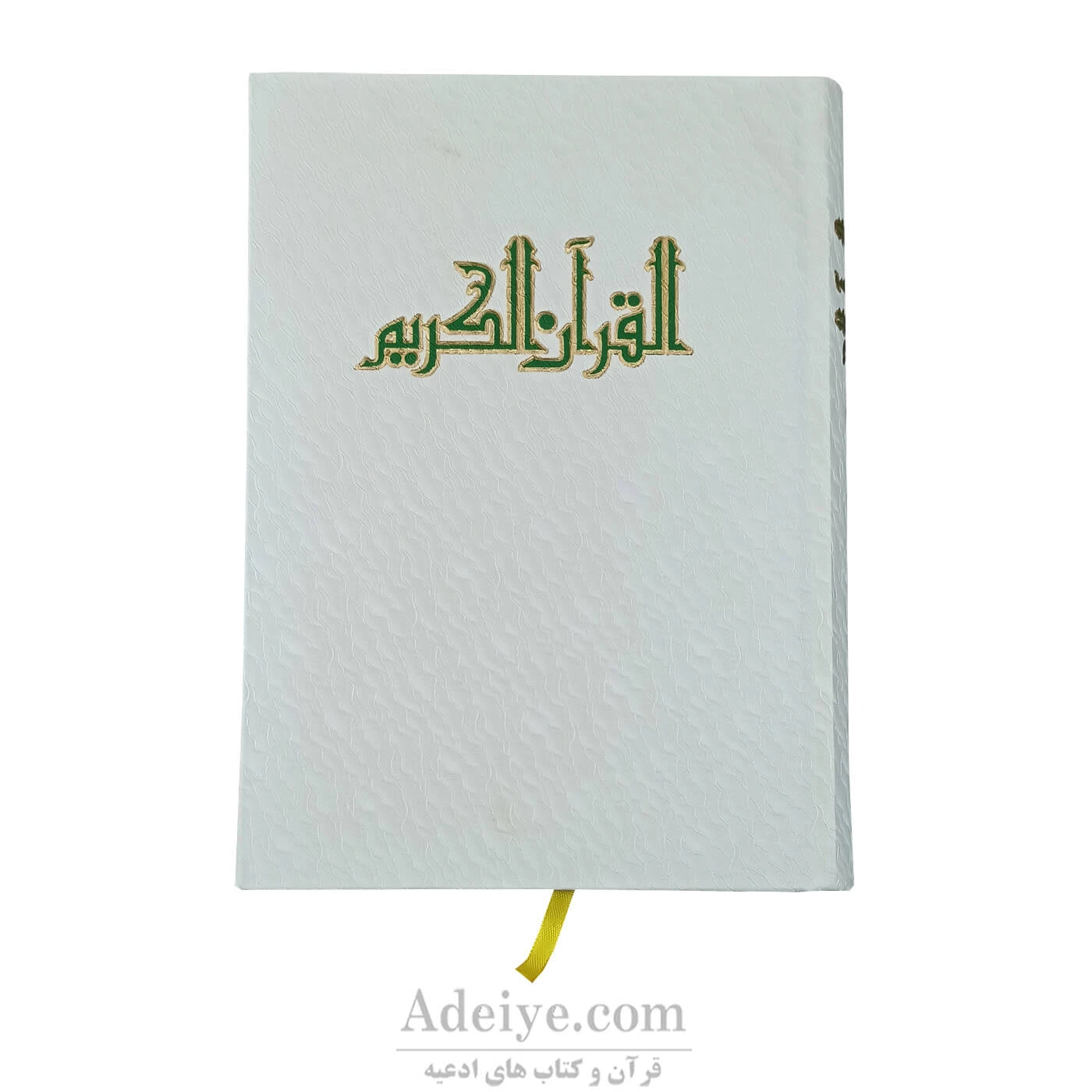 قرآن کریم با جلد گالینگور سفید و کاغذ گلاسه رنگی