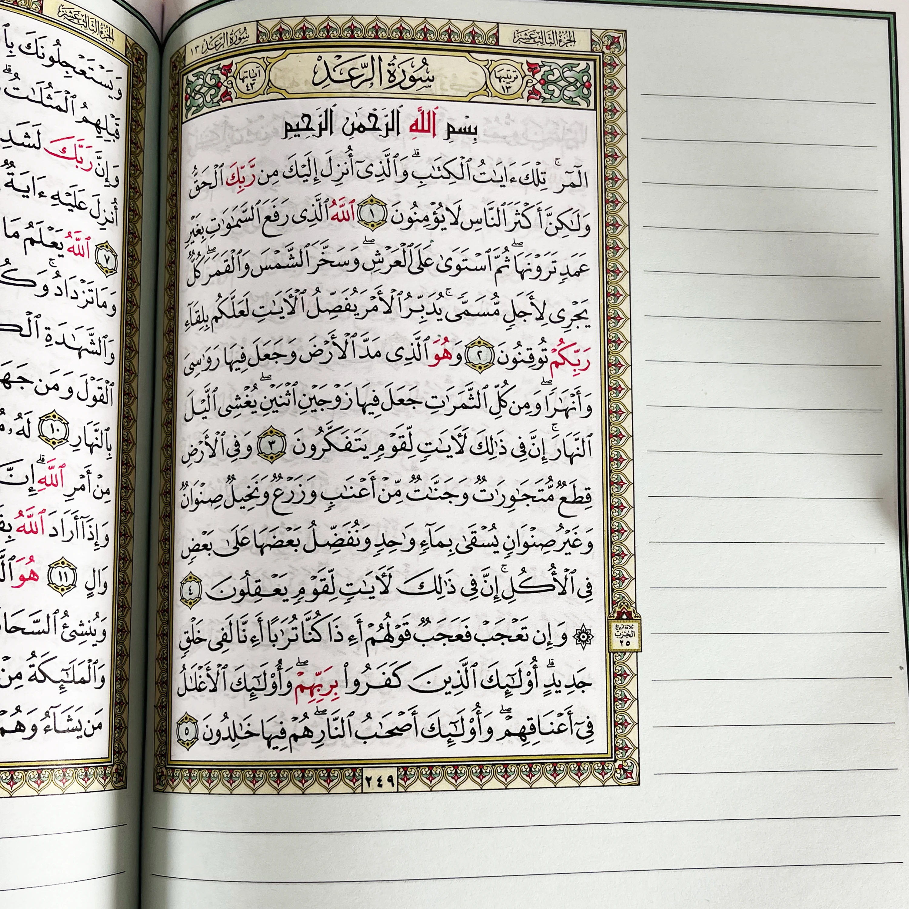 قرآن یادداشت پذیر (مصحف تدوین) -مناسب یادداشت‌ برداری کنار آیات