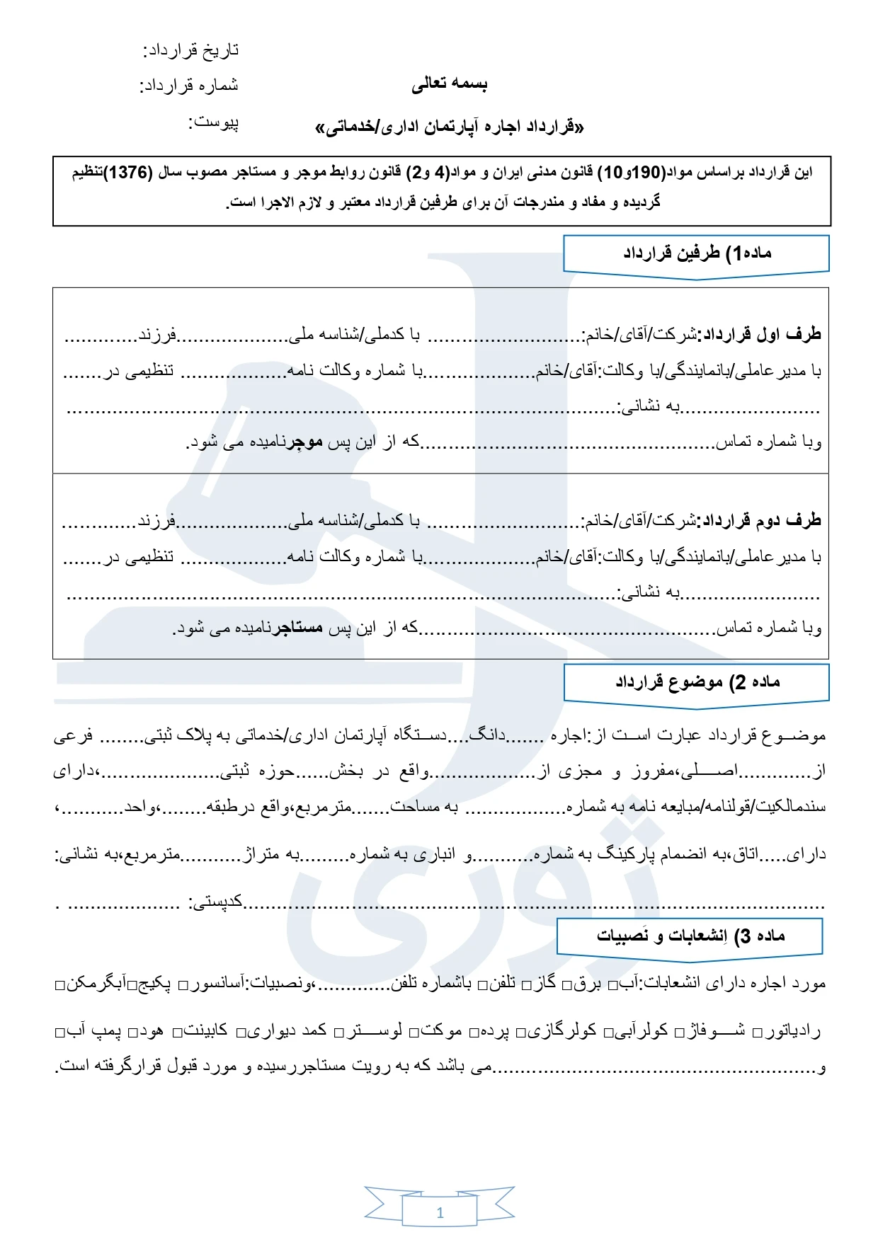 نمونه قرارداد تشریفات مجالس ختم