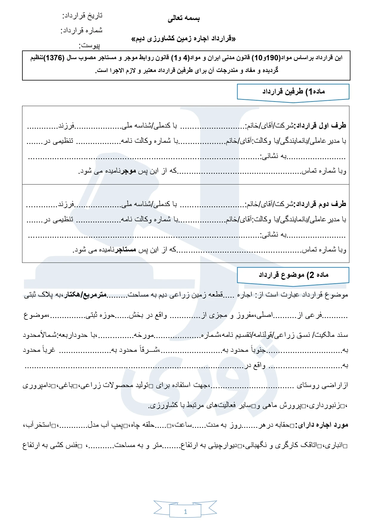 راهنمای طرح دعوای مطالبه وجه چک(غیرصیادی)و اقدامات قانونی برای مطالبه آن