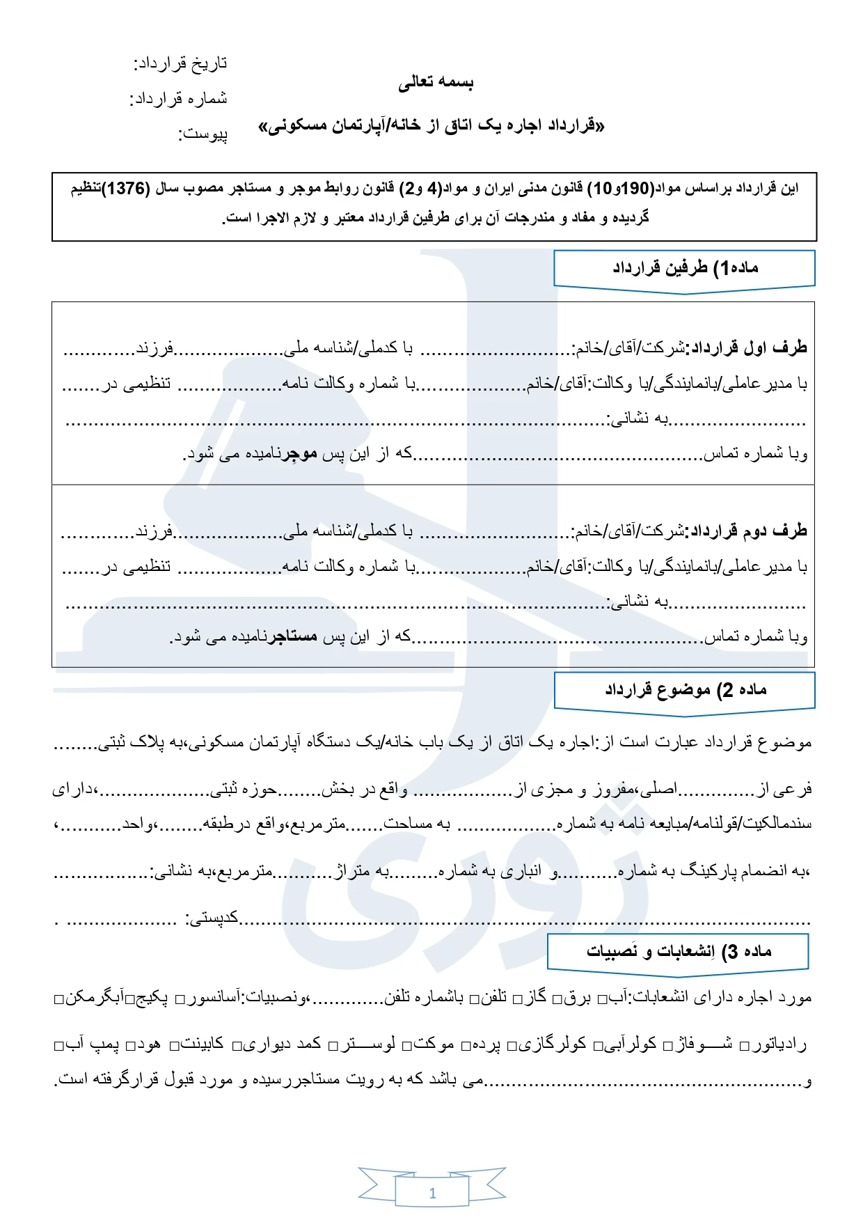 راهنمای طرحِ دعوایِ فَسخ نِکاح از جانب زن به دلیل جنون وعیوب جسمی وبیماری های خاص مرد