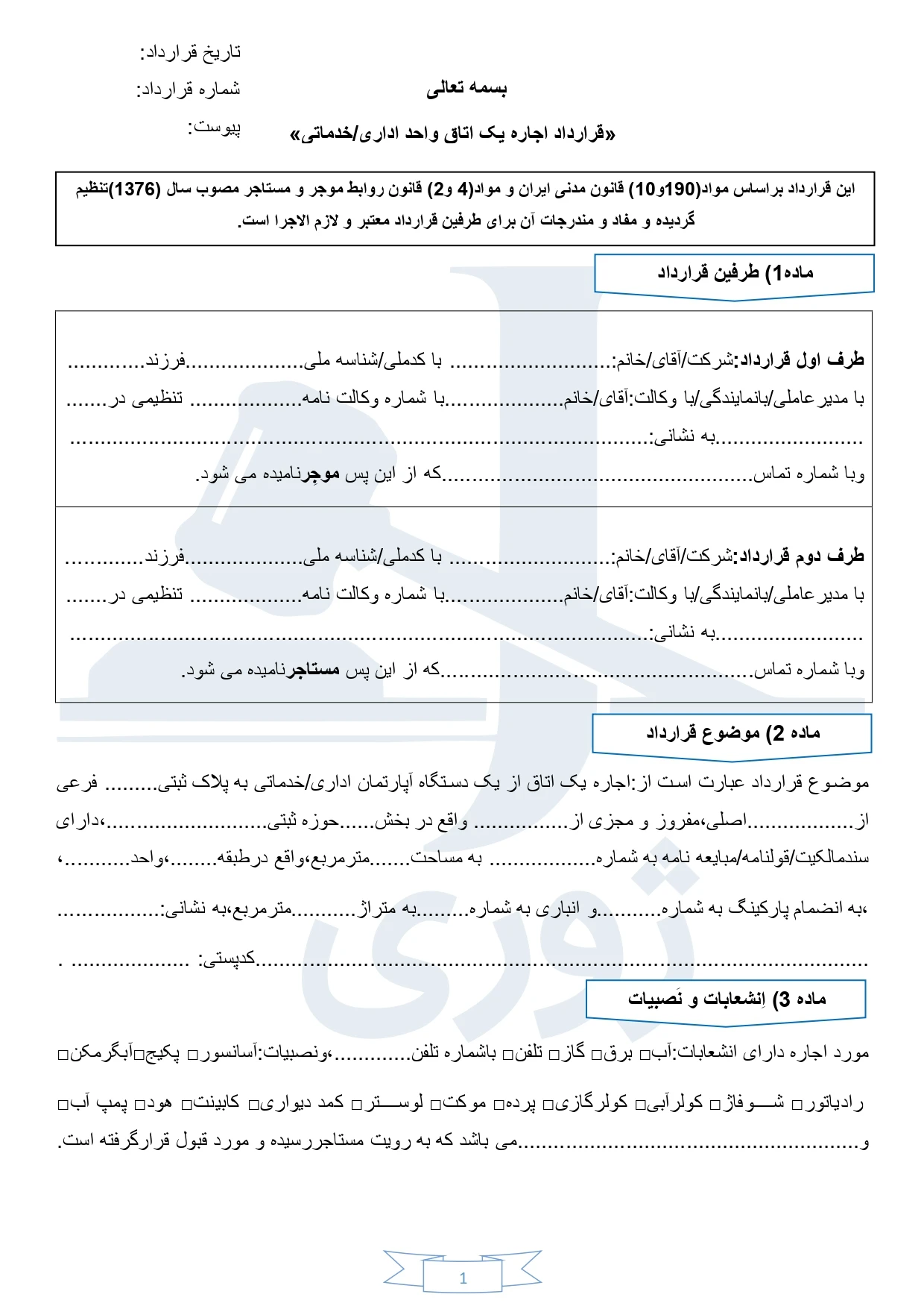 نمونه قرارداد شراکت مغازه بین دو نفر