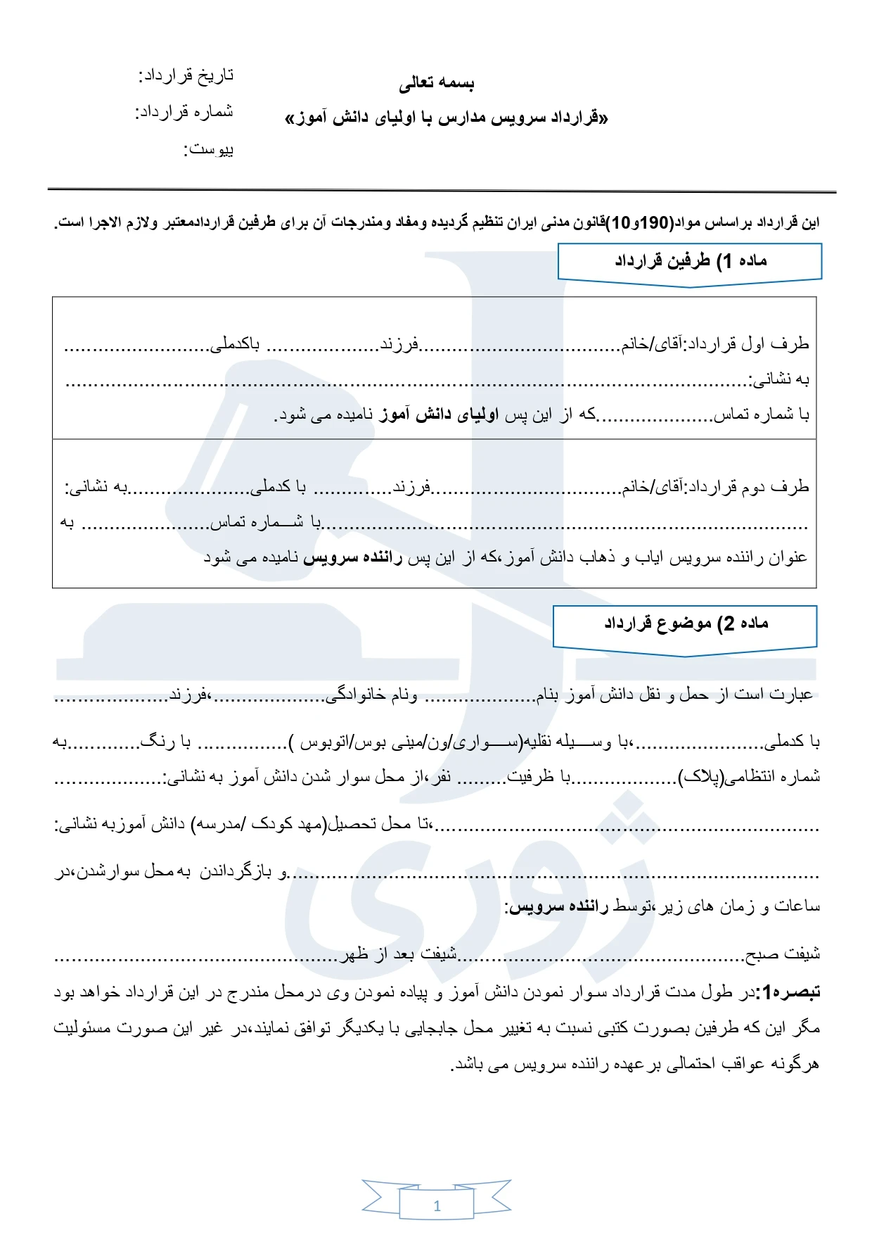 راهنمای طرحِ دعوای تجویز ازدواج مجدد از سوی شوهر و مراحل قانونی آن