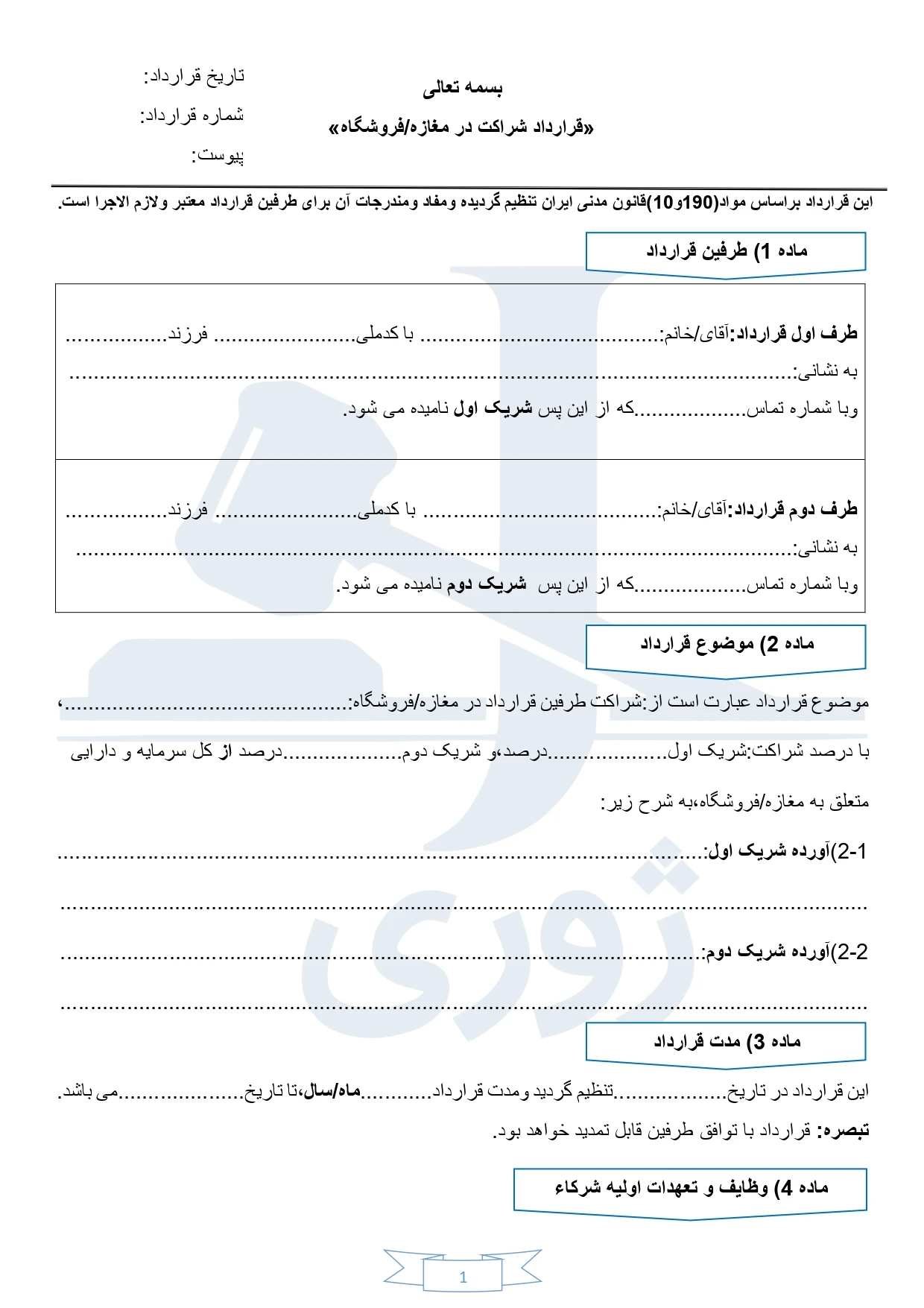نمونه قرارداد تشریفات مجالس جشن تولد،تعیین جنسیت و ترخیص
