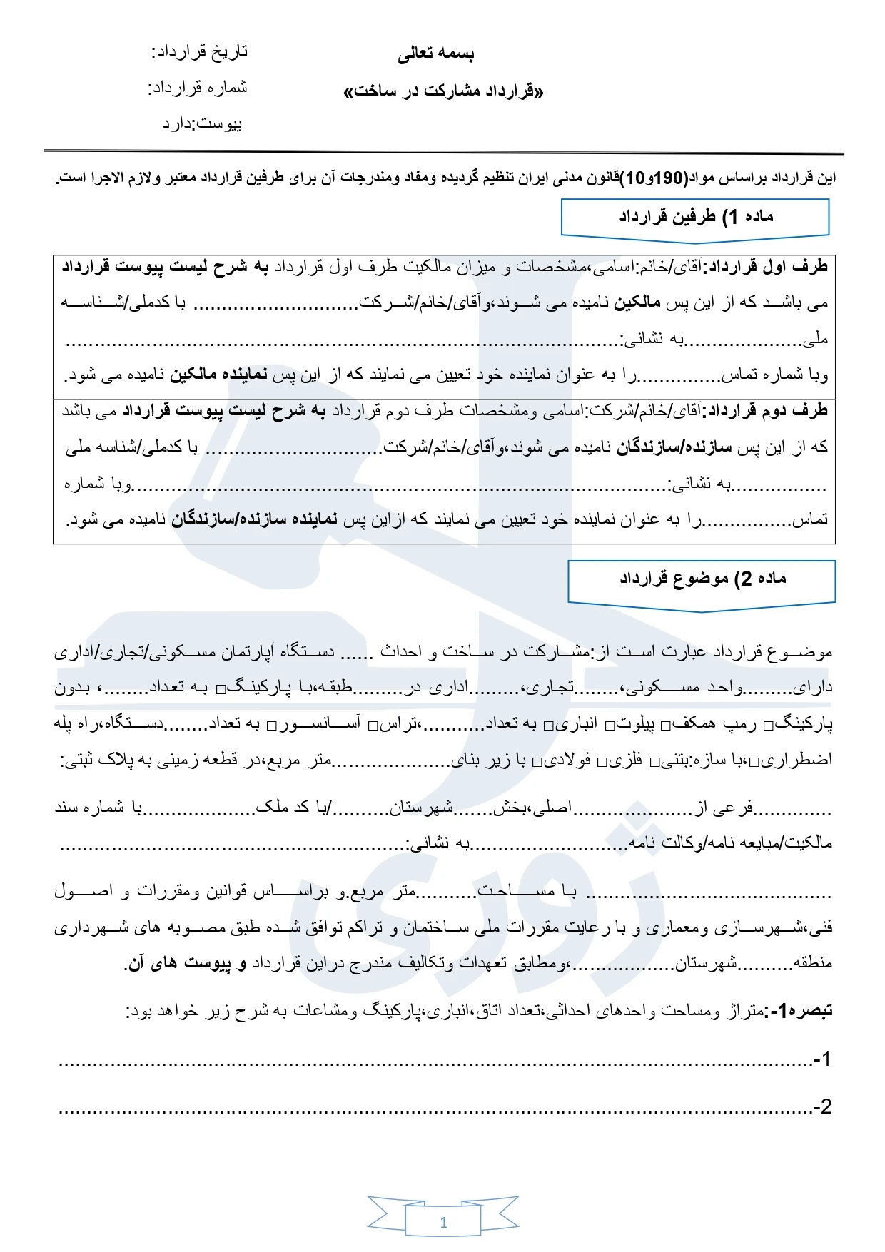 قانون اجرای احکام مدنی با آخرین اصلاحات و الحاقات
