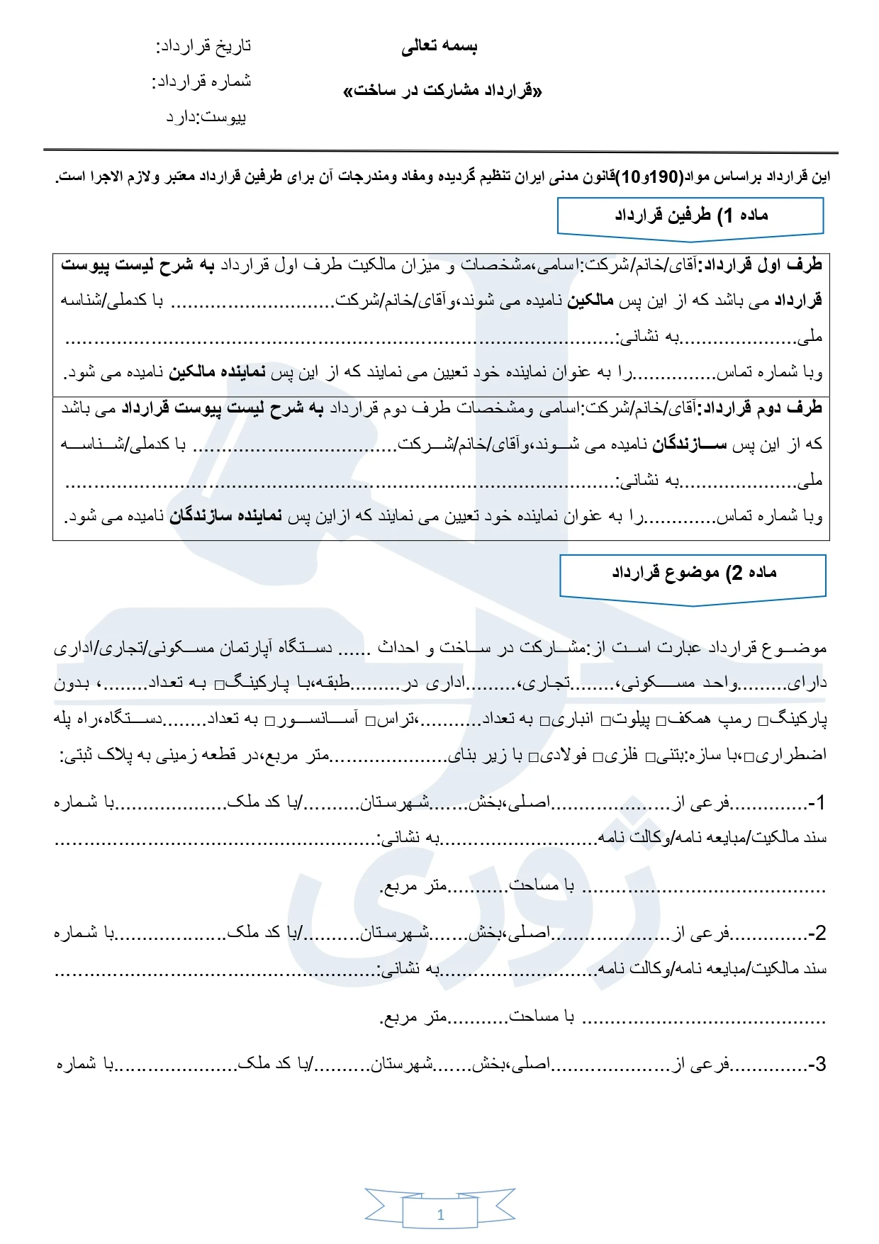 قرارداد کابینت تک برگ