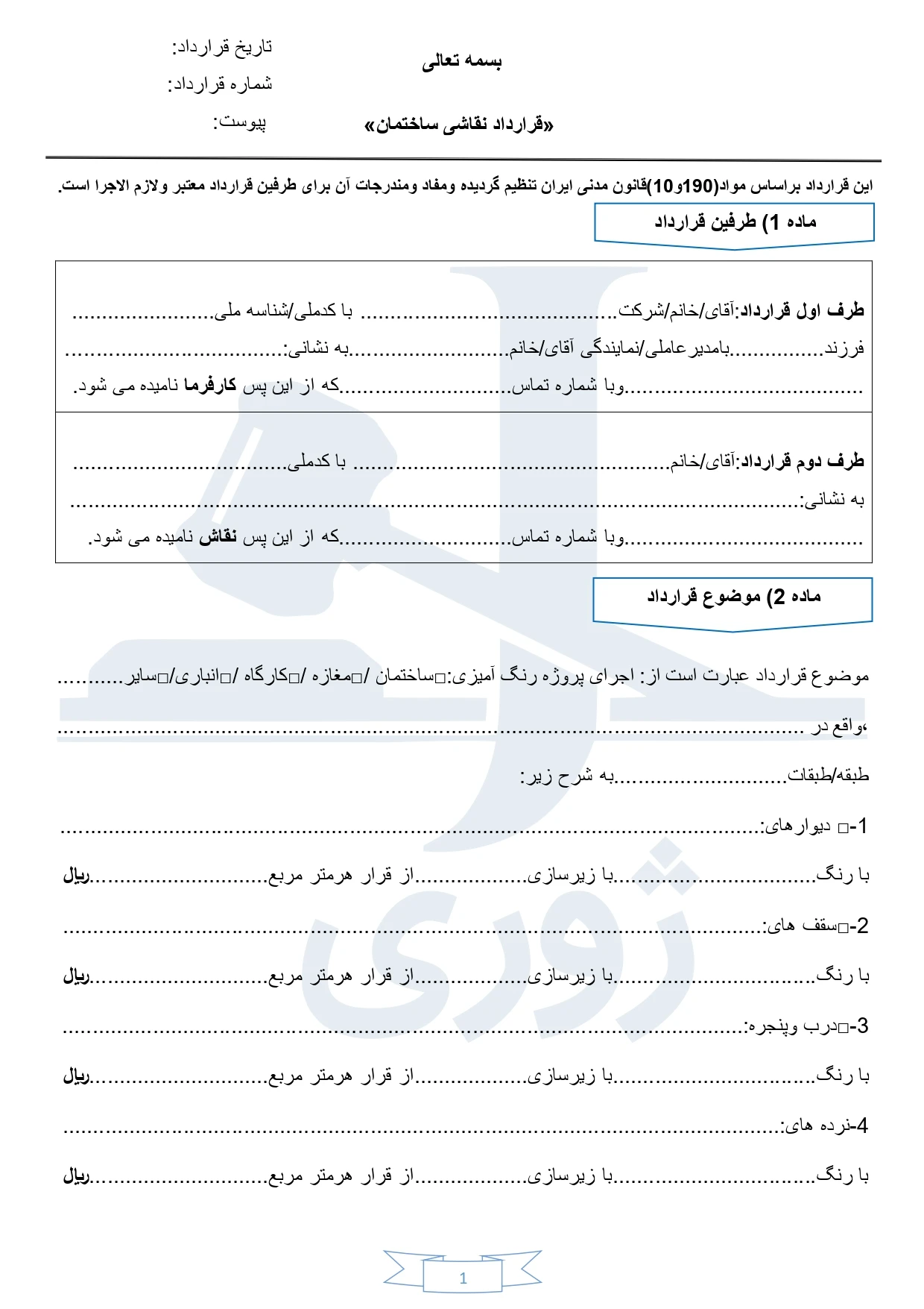 قرارداد آموزش آرایشگری مردانه