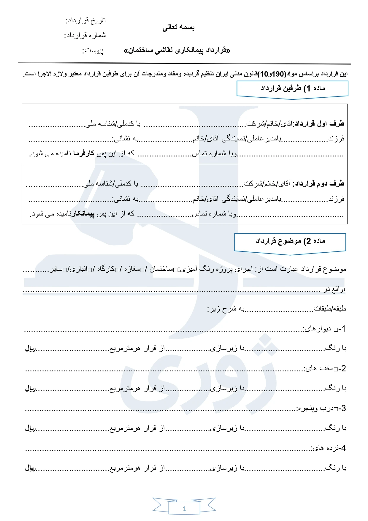راهنمای طرح دعوای طلاق غیابی از جانب زوجه(زن)به دلیل ترک منزل توسط شوهر وغیبت شوهر و...