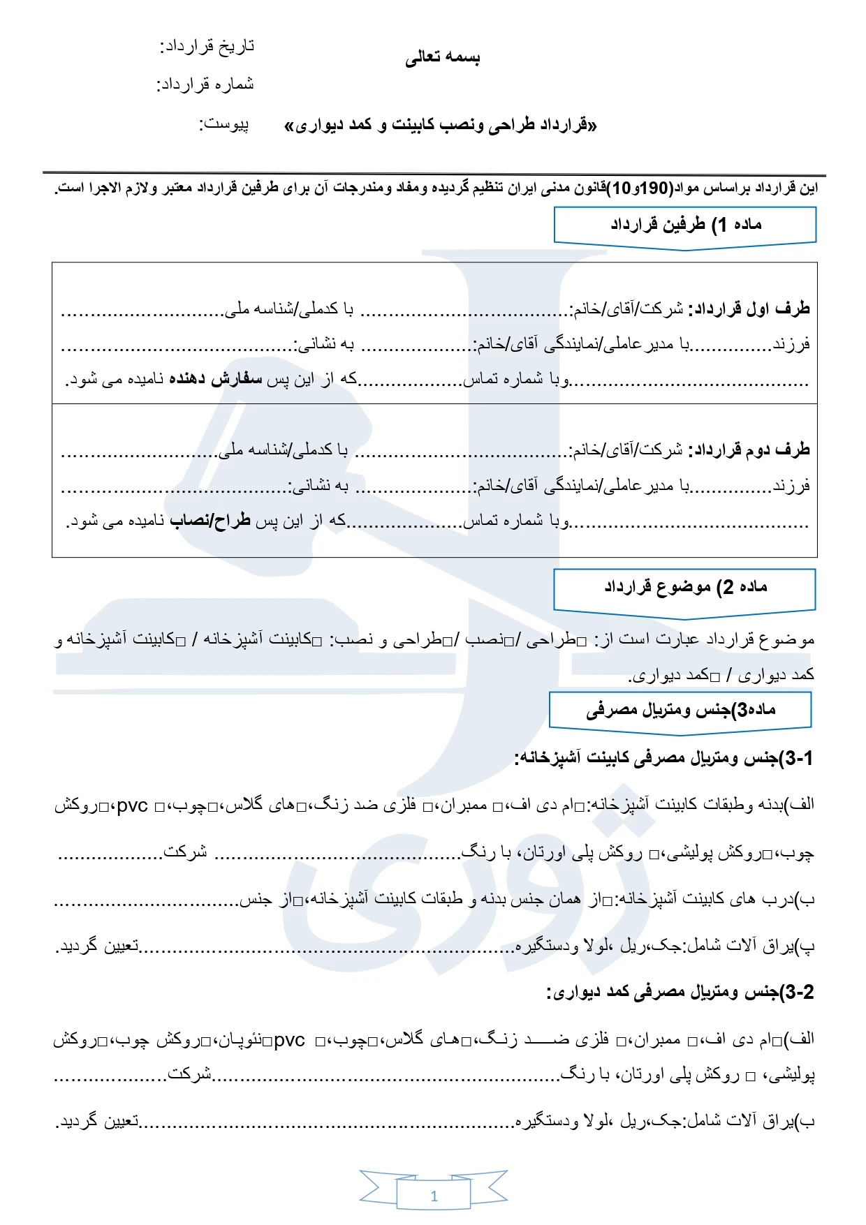 نمونه قرارداد کار ساعتی