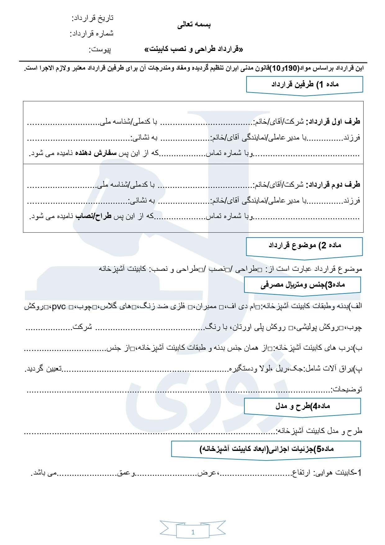 قرارداد کابینت