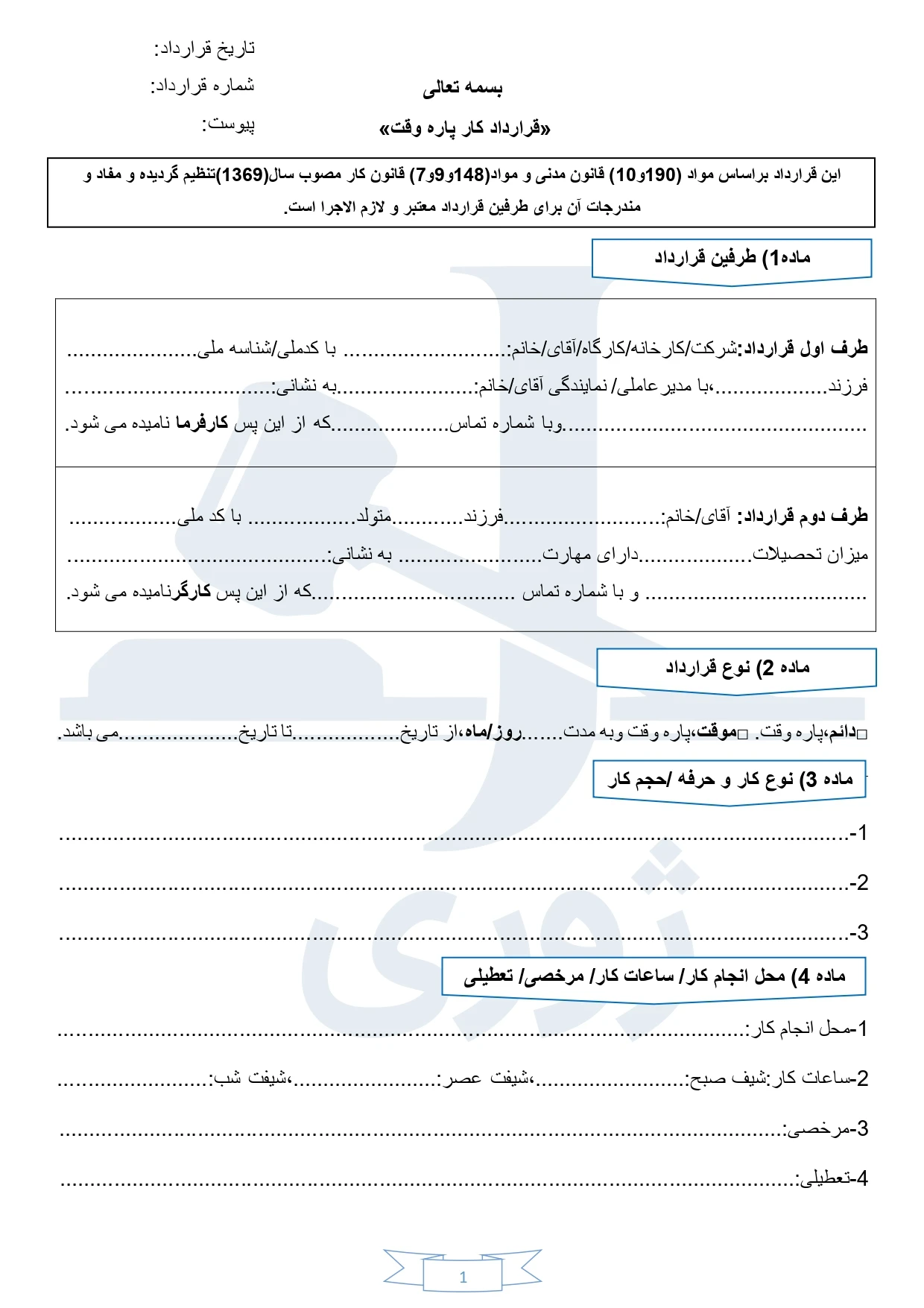 نمونه قرارداد اجاره خودرو به شرکت