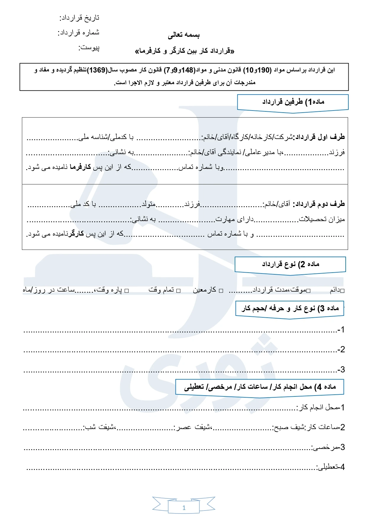راهنمای طرحِ دعوای اِسترداد جهیزیه و اقدامات قانونی برای مطالبه آن