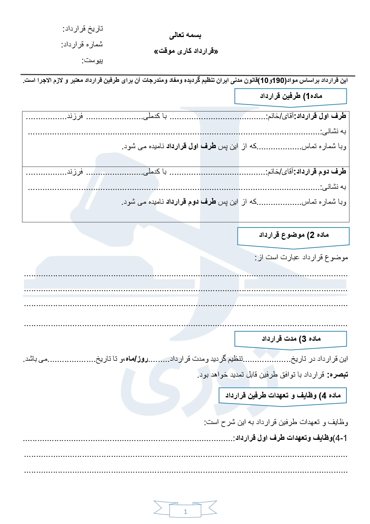 قانون مدنی با آخرین اصلاحات و الحاقات