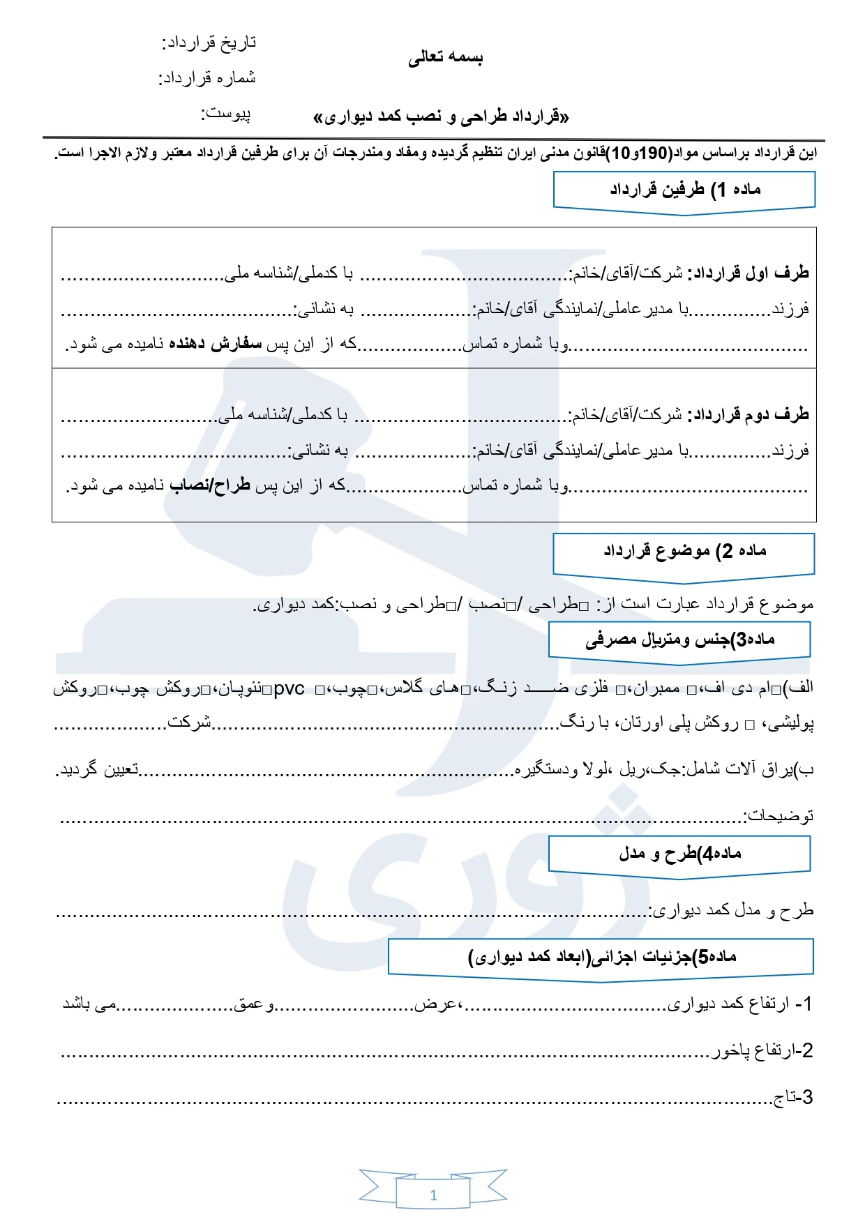 قرارداد عروس با سالن زیبایی