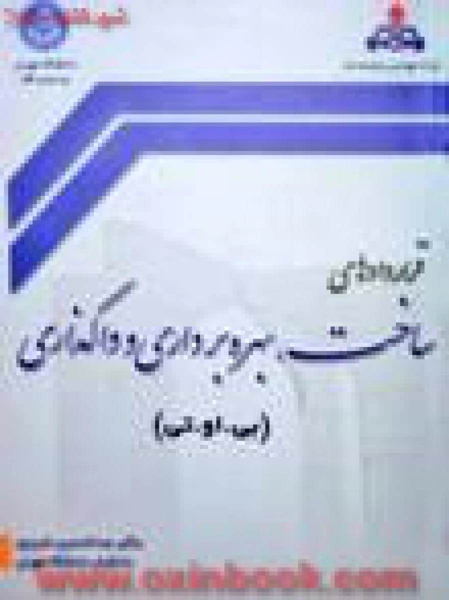 قراردادهای بی او تی تنظیم ساختار و قوانین حاکم / عبدالحسین شیروی / میزان