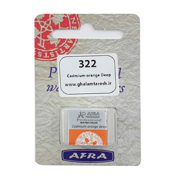 قرص آبرنگ تکی افرا کد cadmium orange deep 322