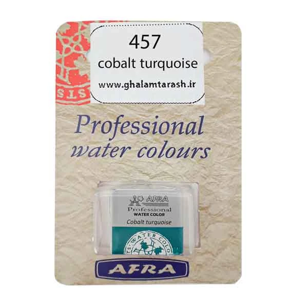 قرص آبرنگ تکی افرا کد cobalt turquoise 457
