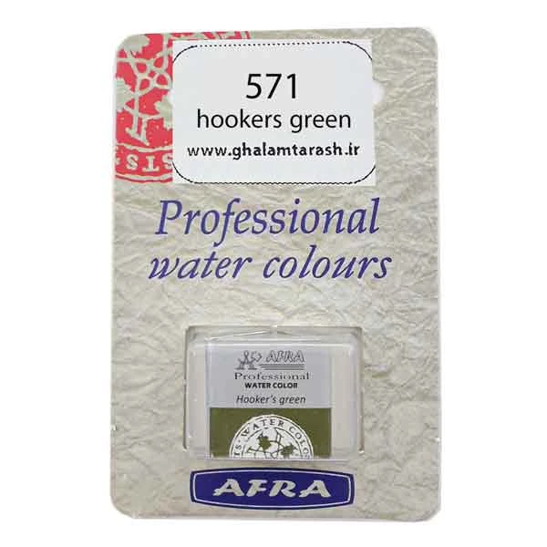 قرص آبرنگ تکی افرا کد hookers green 571