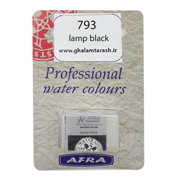 قرص آبرنگ تکی افرا کد lamp black 793