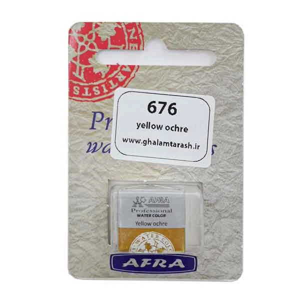 قرص آبرنگ تکی افرا کد yellow ochre 676